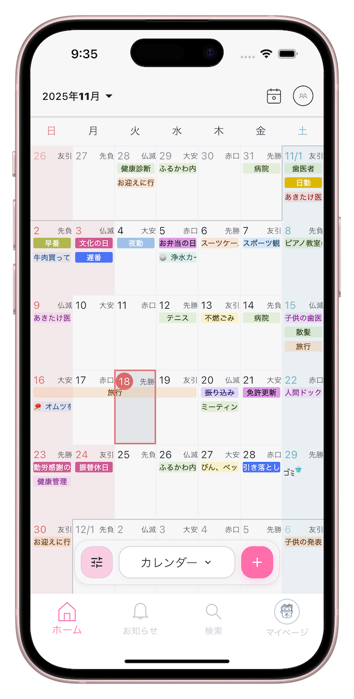 家族でカレンダーを共有